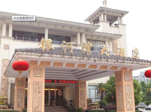 银河湾大酒店