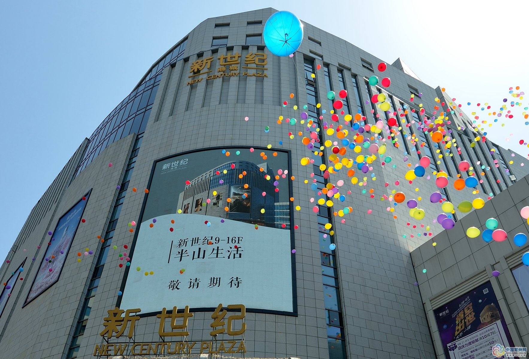 新世纪